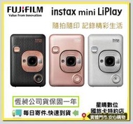 公司貨免運費富士instax mini LiPlay 拍立得 數位相機 相印機 相片印表機另有EVO