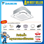 แอร์ไดกิ้น DAIKIN CASSETTE INVERTER รุ่น FCF แอร์ฝังฝ้า หรูหรา ทันสมัย รีโมทไร้สาย ประหยัดไฟสูง