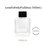 ขวดแก้วสำหรับก้านไม้หอม Reed diffuser 100A (100ml.)