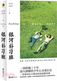 銀河補習班（簡體書）