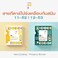 F-Strings สายกีตาร์โปร่ง เคลือบกันสนิม เกรด Premium วัสดุ Phosphor Bronze Acoustic Guitar Strings Ga