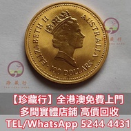 収：澳洲伊莉莎白女王高冠1987年發現狗頭金金塊紀念1盎司金幣 加拿大1/4oz楓葉金幣，中國第一代生肖紀念金幣，1986英女王探訪紀念金幣，美國自由女神1/10oz鷹揚金幣，香港生肖馬年金幣，熊貓1