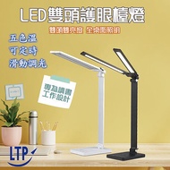 【特賣】LTP 雙燈管 可定時五色溫 桌燈 閱讀LED檯燈黑色