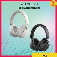 AKG - AKG N9 Hybrid 頭戴式降噪無線耳機 (黑色)