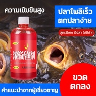 🔥จับได้เร็ว🔥 เหยื่อตกปลา 500ml หัวเชื้อล่อปลา หัวเชื้อตกปลา หัวเชื้อปลานิล หัวเชื้อตกปลานิล เพิ่มสาร