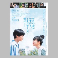 無法言明最愛的天空 / 最愛今日天空，我卻無法言明 / She Taught Me Serendipity / 今日の空が一番好き、とまだ言えない僕は (2025) 款式B 日本電影 B5 日本電影宣