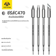 หัวแร้งบัดกรี OSS C470 รุ่น I/K/C/D สำหรับสถานีบัดกรี JBC I2C Aixun Aifen ด้ามจับบัดกรี T470 หัวแร้ง