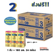 2 ส่งฟรี! Enfagrow A+ Superior UHT สูตร 3 เอนฟาโกร เอพลัส ซุพีเรียร์ 360 180มล 24กล่อง นม นมจืด นมกล