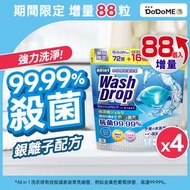 DoDoME - 【4包】All in 1 洗衣珠(88個)｜洗衣球｜洗衣膠囊｜洗衣珠｜洗衣｜洗衣香珠｜留香｜洗衣波｜Wash Drop