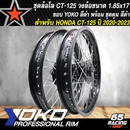 ชุดล้อCT125 ชุดวงล้อขอบ 185x17 สีดำ พร้อมดุมหน้า+หลัง ขึ้นซี่ลวดเรียบร้อย สำหรับ HONDA CT-125CT125 เ