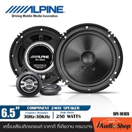 🎬มีคลิปทดสอบ🎬 ลำโพงรถยนต์ ลำโพงรถ ลำโพงแยกชิ้น 2ทาง ขนาด6.5นิ้ว จำนวน1คู่ Alpine SPJ-161CS iaudiosho