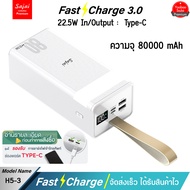 Yoobao Sajai H5-3  PD22.5W 80000mAh(ฟรีซองกันน้ำ)จอLED Quick Charge ฟาสชาร์จ PD20W/18W 22.5W