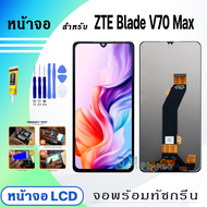 หน้าจอ LCD ZTE Blade V70 Max จอแท้ จอ+ทัช สำหรับ Display screen touch ZTE BladeV70Max