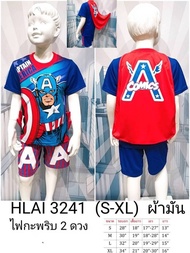 ชุดกัปตันอเมริกา ซุปเปอร์ฮีโร่ Captain Americaไซส์ S M L XL (1ชุด)