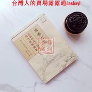 書 圓嶠內篇-唐山玉清觀道學文化叢書 道教西派李涵虛內丹秘籍