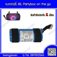 แบตเตอรี่สำหรับลำโพงบลูทูธJBL Party Box On The Go
