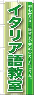 Noboriya Workshop GNB-766 Italian Language Class W600 x H1800 mm 1 Sheet 3 Volume 3 Roll Prosperous 