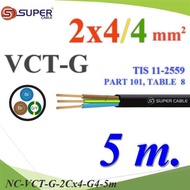 NC 5 Meters VCT-G Wires Total 3 Pvc Insulated Flexible Cable VCT-G-2Cx4-G4-5m
