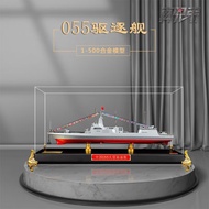 055 Large Missile Destroyer 1: 500 Warship Model Alloy Navy Ship Model Veteran Metal Assembly Out of