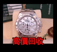 免費估價 全港澳上門：勞力士116509，116509NG，貝殼面 白貝石字，Daytona Rolex 40mm，2011年，手錶，女錶 男錶，舊錶 壞錶，勞力士（rolex），全套，淨表，Full