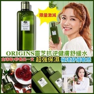 ORIGINS靈芝抗逆健膚紓緩水(200ml)