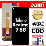 สําหรับ Realme 7 5G พร้อมหน้าจอสัมผัสโทรศัพท์มือถืออะไหล่จอแสดงผล LCD หน้าจอสัมผัส Realme 7 5G RMX21