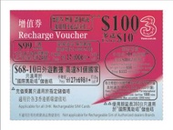 3HK- $100 國際萬能卡增值劵 / 充值券