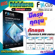 FOCUS Hydrogel Film WiKo T10/ T50/ T3/Tommy 3 Plus/Tommy 3/Tommy 2/ Tommy 2 Plus