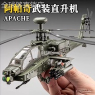 Apache armed helicopter tank model ornament military combat aircraft model simulation model children