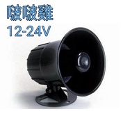 💥Bo Chicken💥12V/24V Speaker|Interior Speaker Audio Factory Home