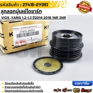 Alternator Pulley VIOS YARIS 1.2-1.3 Year 2014-2018 1NR 3NR 1NR 3NR(4pk) Small 26050132 27415-0Y051