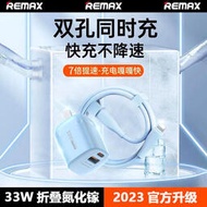 若若賣場~REMAX33W氮化鎵GaN折疊充電頭適用于蘋果安卓 手機充電器套裝