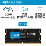 CRUCIAL - 16GB DDR5-4800 SODIMM 原生4800顆粒 (CT16G48C40S5) 649528906526