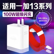 Suitable for OnePlus 13 Charger 1 Super Flash Charger 1+13 Charging Head OnePlus 13Pro Charging Plug