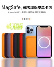 Smart - MagSafe磁吸環保皮革卡包 MagSafe卡套