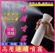 【台灣現貨】高壓連續噴霧瓶 連續酒精噴霧瓶 酒精噴瓶 自動噴霧瓶 酒精瓶 酒精噴瓶氣壓噴瓶 酒精噴霧機 噴霧瓶