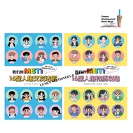 Our MBTI: Type 16 Personality (Green Apple Studio)