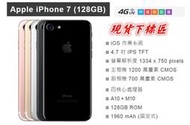 【現貨】全新 APPLE 蘋果 IPhone 7 4.7吋  128G IP7 apple 7 蘋果7 └┬┐ 429號
