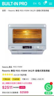 Rasonic 樂信 RSG-R38W 38公升 座檯式蒸氣焗爐