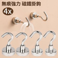 屯京 - 強力磁鐵掛勾 無痕磁鐵掛鉤 多功能掛鉤 免打孔掛鉤 磁性掛扣 4個裝 [平行進口]