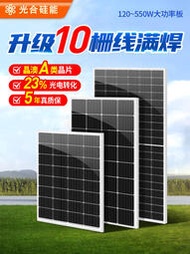 光合硅能太陽能板12v24v充電板單晶硅電池板450W家用光伏發電板