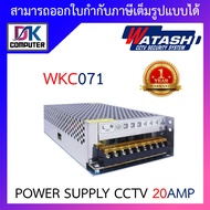 WATASHI POWER SUPPLY 20Amp รุ่น WKC071 BY DKCOMPUTER