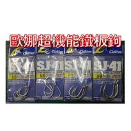 North Coast Fishing Tackle OWNER Made In Japan Iron Hook 3/0 5/0 7/0 9/0 SJ-41 Super Functional Plat