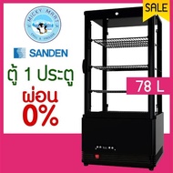 SANDEN ตู้แช่เบเกอรี่ ตู้แช่เค้ก กระจกสี่ด้าน รุ่น SAG-0783 ความจุ 78 ลิตร สีดำเงา จัดส่งกรุงเทพ