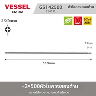 Vessel | ดอกสว่านสองหัวแม่เหล็กข้าม