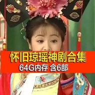 Classic Beads TV Drama U Disk Qiong Yao Nostalgic Deep Rain Mongolia Crescent Mongolia Grid M4 Compu