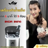 SmartTek เครื่องทำน้ำแข็ง 2.2 ลิตร รับประกัน 1 ปี Mini Ice Maker (ต่าย) เครื่องใช้ไฟฟ้าในครัว เครื่องผลิตน้ำแข็งอัตโนมัติ เครื่องครัว ICE