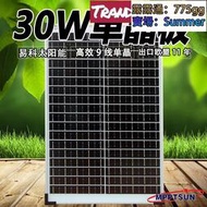 30w太陽能電池板充電板單晶硅玻璃太陽能板18v發電板車載水泵