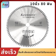 ใบเลื่อยวงเดือน ยี่ห้อKEENNESS 10 นิ้ว 406080 ฟัน ตัดไม้ ใบเลื่อยวงเดือน10 เลื่อยวงเดือน