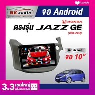 จอAndriod ตรงรุ่น Honda Jazz GE แรม1/32 Wifi เวอร์ชั่น10 หน้าจอขนาด10นิ้ว เครื่องเสียงรถยนต์ จอติดรถยน แอนดรอย